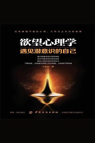 欲望心理学 - cover