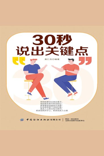 30秒说出关键点 - cover