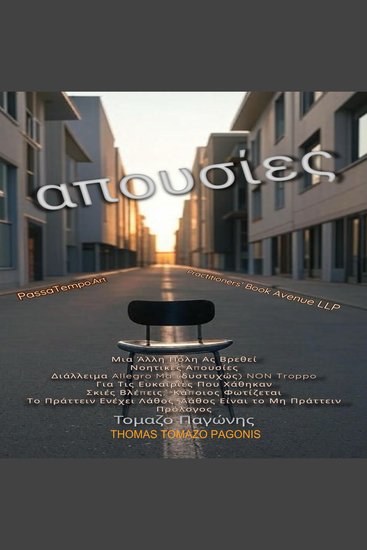 Απουσίες - cover
