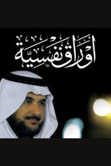 أوراق نفسية - cover