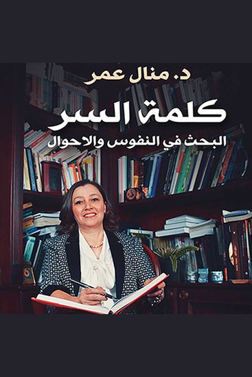 كلمة السر - cover