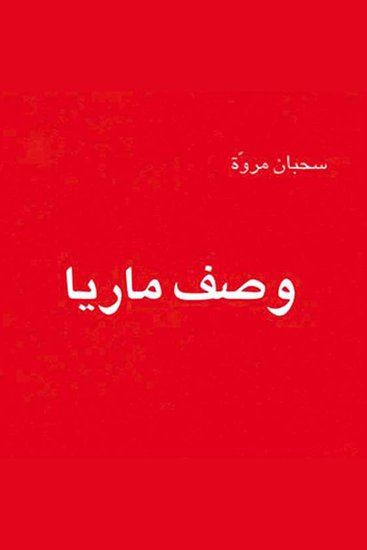وصف ماريا - cover