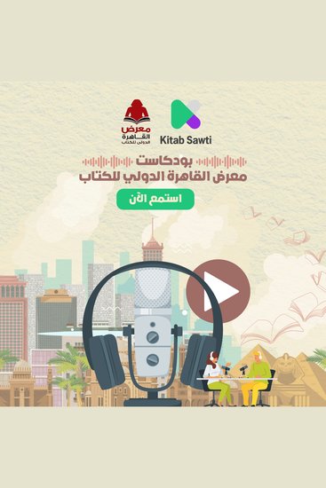 لقاء مع البوكتيوبر إسماعيل البياري - cover