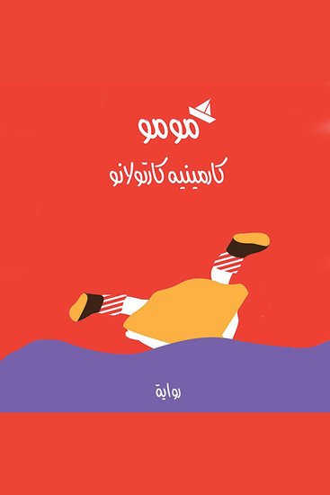 مومو - cover