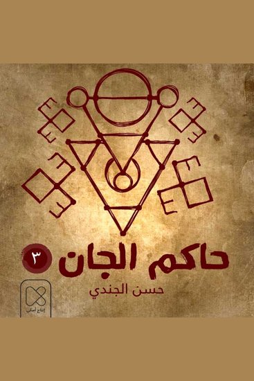 الملك الغائب - cover