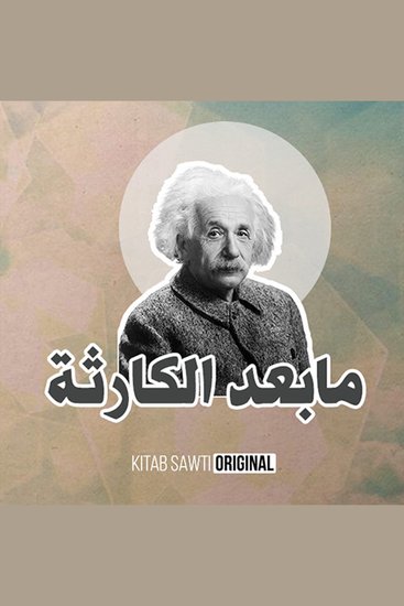 عقلية مدمرة - cover