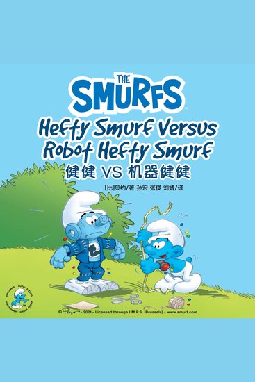 Hefty Smurf Versus Robot Hefty Smurf 健健 VS 机器健健 - cover