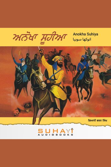 Anokha Suhiya - cover