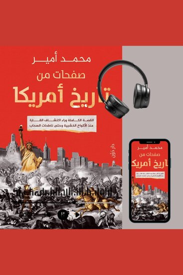صفحات من تاريخ أمريكا - cover