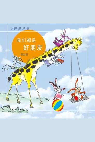我们都是好朋友 - cover