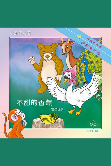 不甜的香蕉 - cover