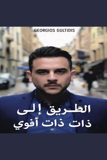الطريق إلى ذات أقوى - cover