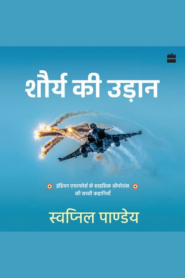 SHAURYA KI UDAAN - Indian Air Force Ke Sahsik Operations Ki Sachchi Kahaniyan - cover