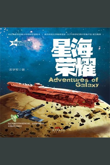 星魂勇士：星海荣耀 - cover