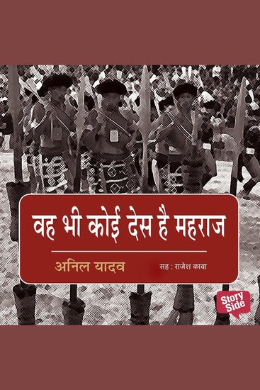 Wah Bhi Koi Desh Hai Maharaj - cover