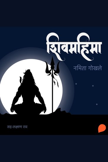 Shiv Mahima - cover