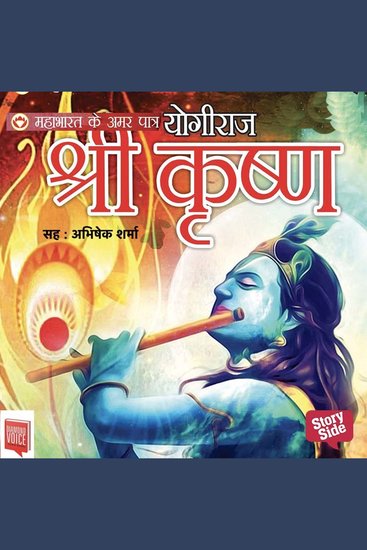 Mahabharat ke Amar Patra : Yogiraj Shri Krishna - cover