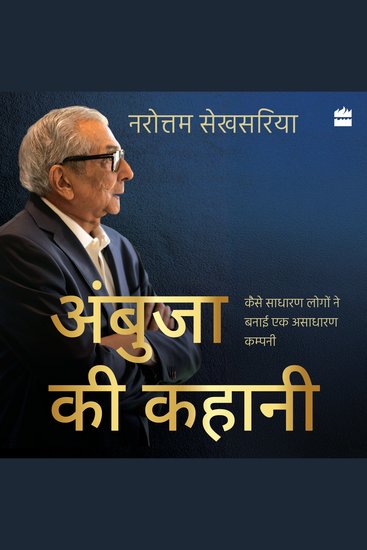 Ambuja ki Kahaani - Kaise Sadharan Logon Ne Banaai Ek Asadharan Company (Hindi edition) - cover