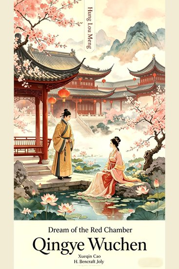 Hung Lou Meng or the Dream of the Red Chamber - cover