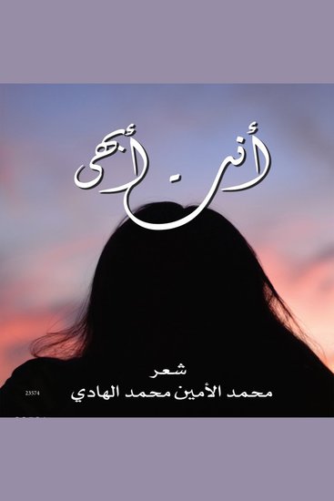 أنتِ أبهى - You are the Most Radiant - cover