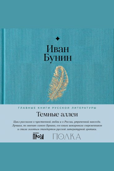 Темные аллеи - cover