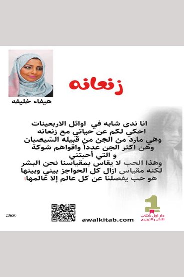زنعانة - Za'anaa - cover