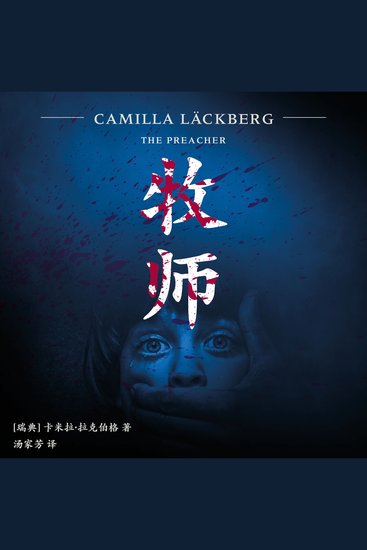 牧师 - cover
