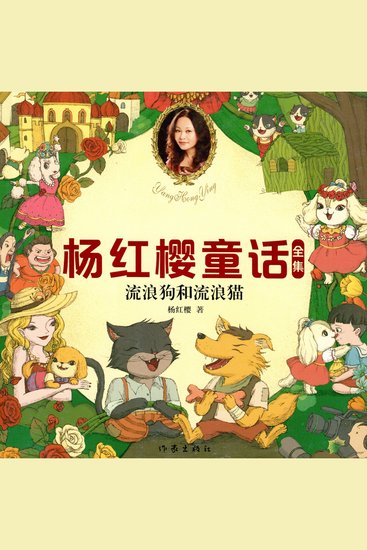 流浪狗和流浪猫 - cover
