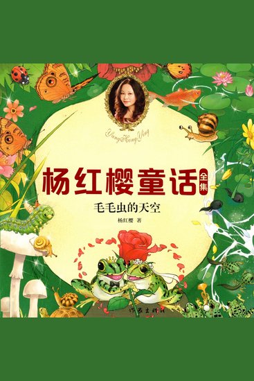 毛毛虫的天空 - cover