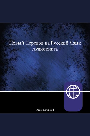 New Russian Translation Audio Download - cover