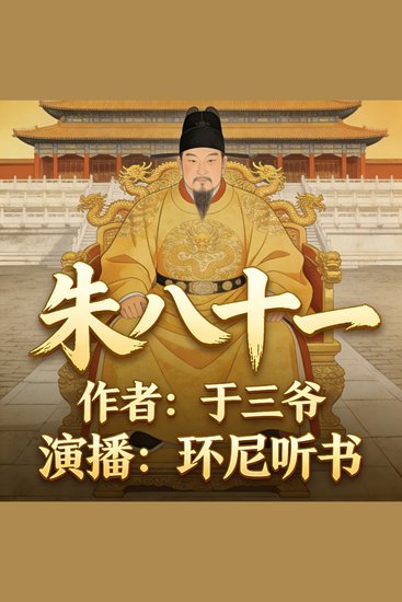 朱八十一 - cover