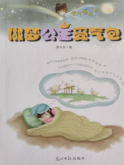 做梦公主受气包 - cover