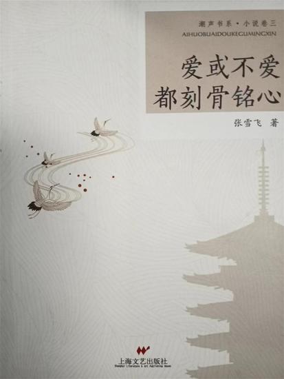 爱或不爱都刻骨铭心 - cover