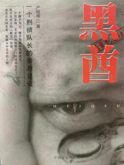 黑酋 - cover