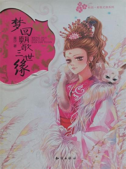 梦回朝歌三世缘 - cover