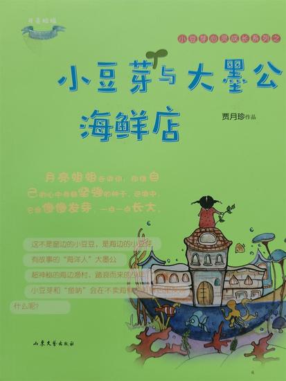 小豆芽与大墨公海鲜店 - cover