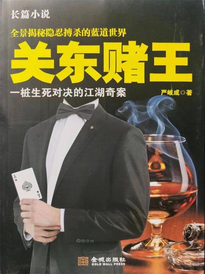 关东赌王 - cover