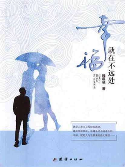 幸福就在不远处 - cover