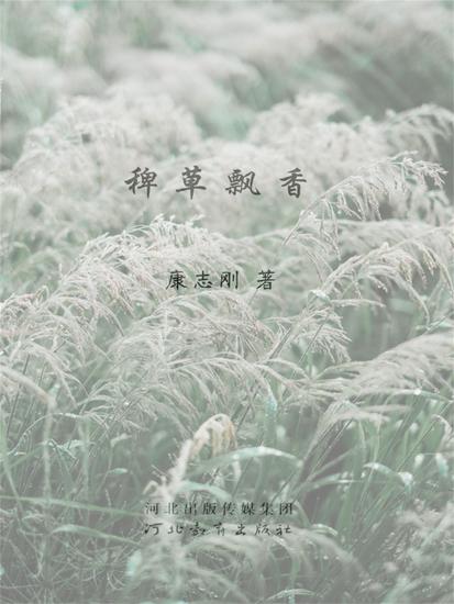 稗草飘香 - cover