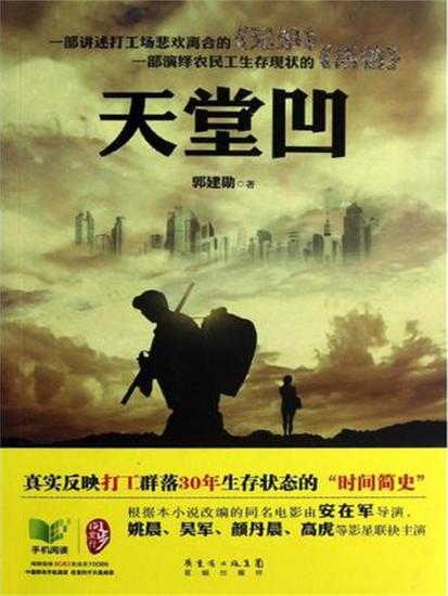 天堂凹 - cover