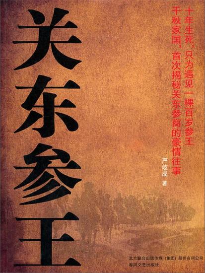 关东参王 - cover