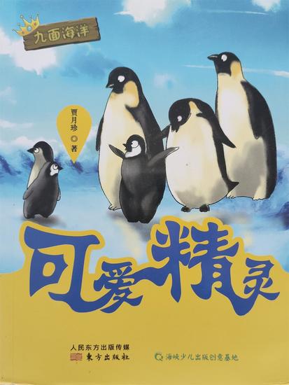 九面海洋 可爱精灵 - cover