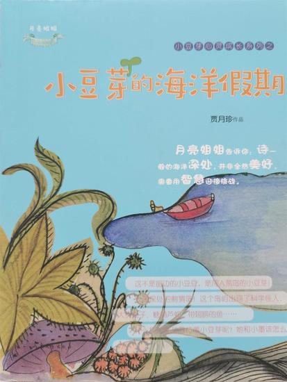 小豆芽的海洋假期 - cover