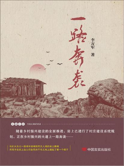 一路奔袭 - cover