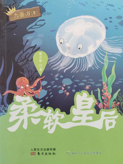 九面海洋 柔软皇后 - cover