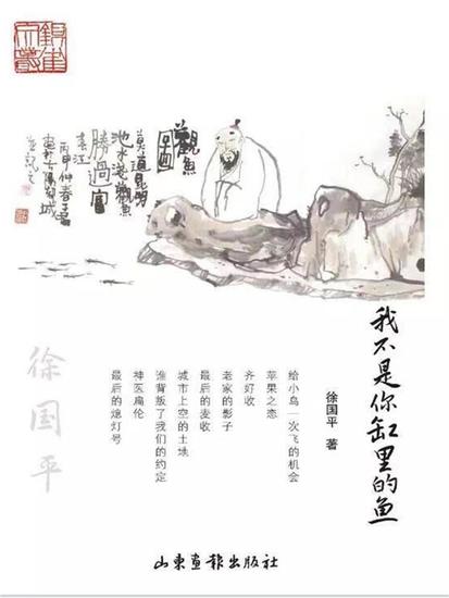 我不是你缸里的鱼 - cover