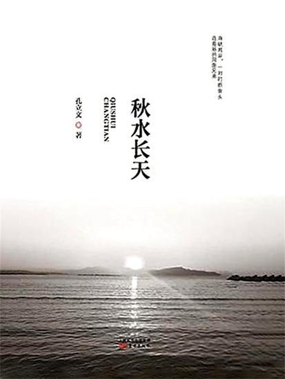 秋水长天 - cover