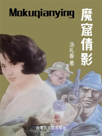魔窟倩影 - cover