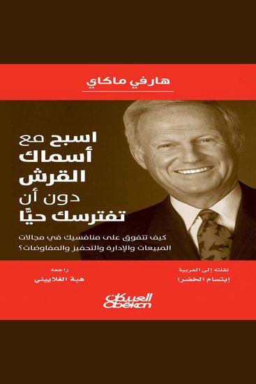 اسبح مع أسماك القرش دون أن تفترسك حيا - cover