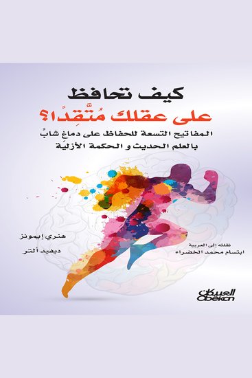 كيف تحافظ على عقلك متقداً؟ - cover